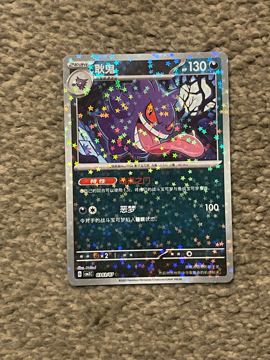 2025 ポケモンカード Gengar #07 0307/07 グレード9 20251003_030707