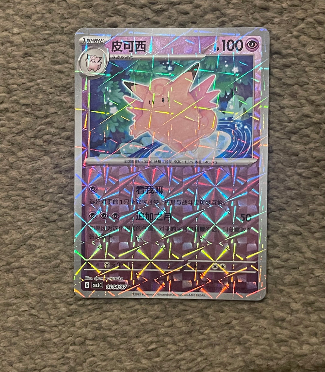 0104-07  rin5さま Clefable [Rotary] #104 Prices | Pokemon Chinese Gem Pack 3