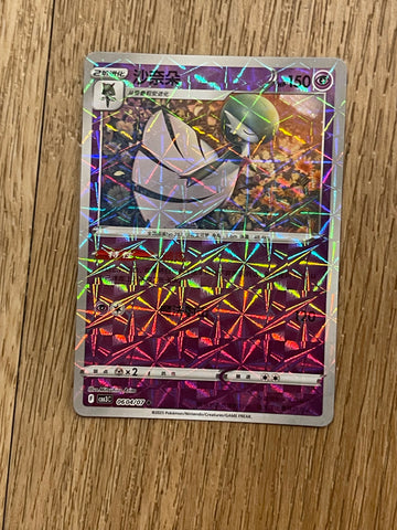 Pokemon S-Chinese Gem Pack Vol.3 CBB3C Gardevoir 0604/07 Holo