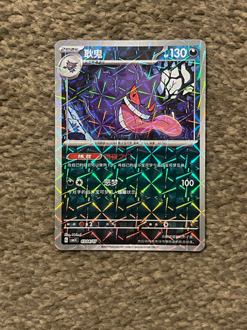 2025 Pokemon S-Chinese Gem Pack 3 CBB3C Gengar 0304/07