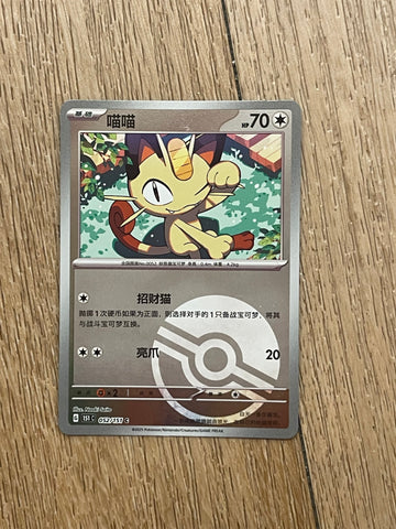 Pokemon TCG S-Chinese 151C Meowth 052/151 Master Ball