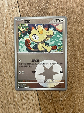 Pokemon Meowth Master Ball 0201/07 Simplified Chinese Gem Series 3