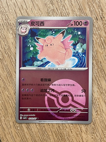 Pokemon Clefable TCG S-Chinese Gem Pack Vol.3 CBB3C 0102/07