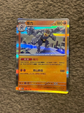 Machamp 068/151 Pokemon Collect 151 Journey 151C Simplified Chinese Rare Holo