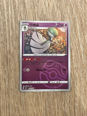 Pokemon S-Chinese Gem Pack Vol.3 CBB3C Gardevoir 0605/07 Master Ball