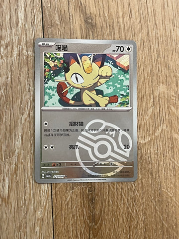 Pokemon Meowth Master Ball 0205/07 Simplified Chinese Gem Series 3
